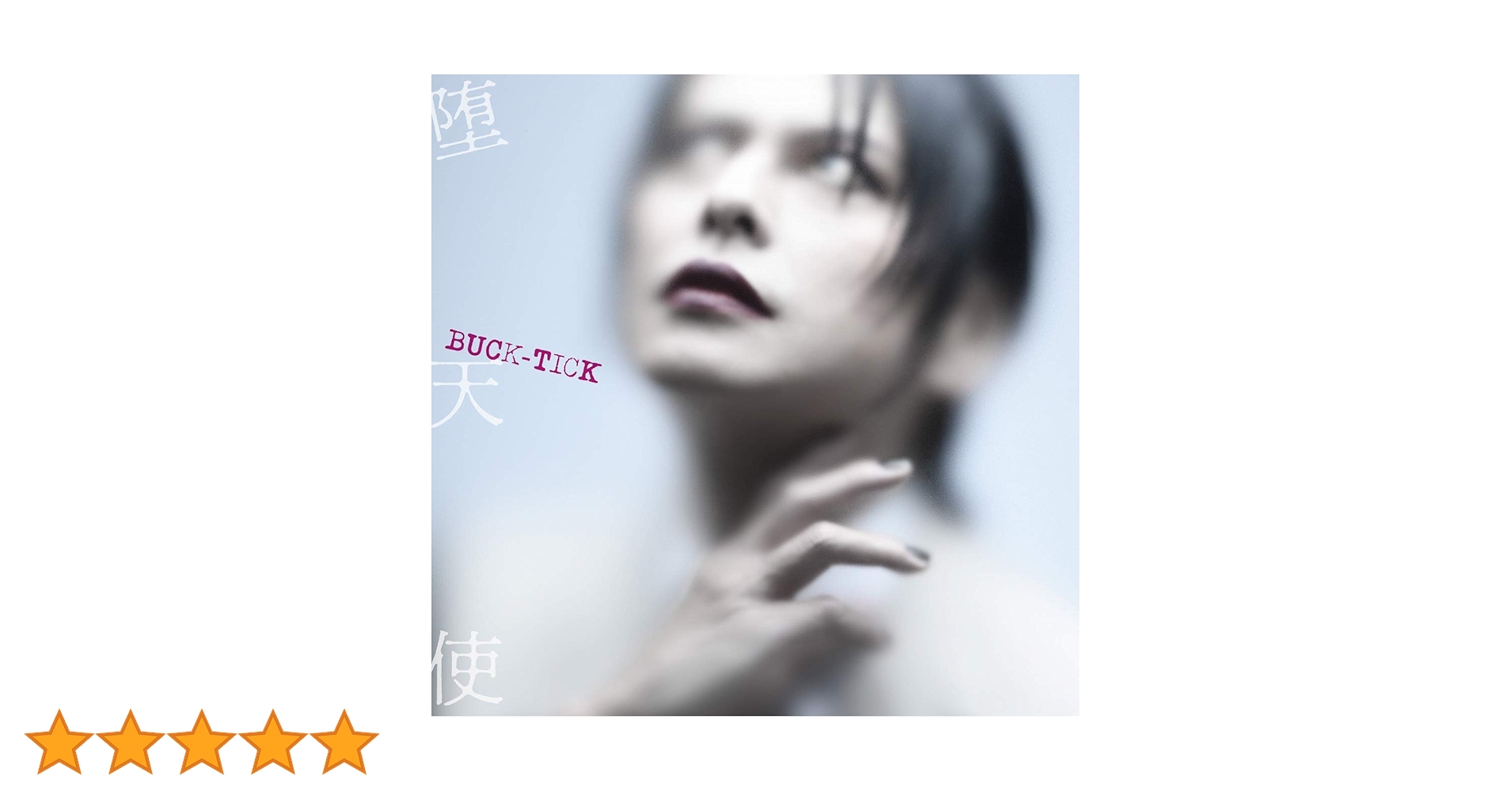 櫻井敦司氏サイン入り 堕天使CD Amazon.co.jp: 堕天使 (完全生産限定盤B): ミュージック